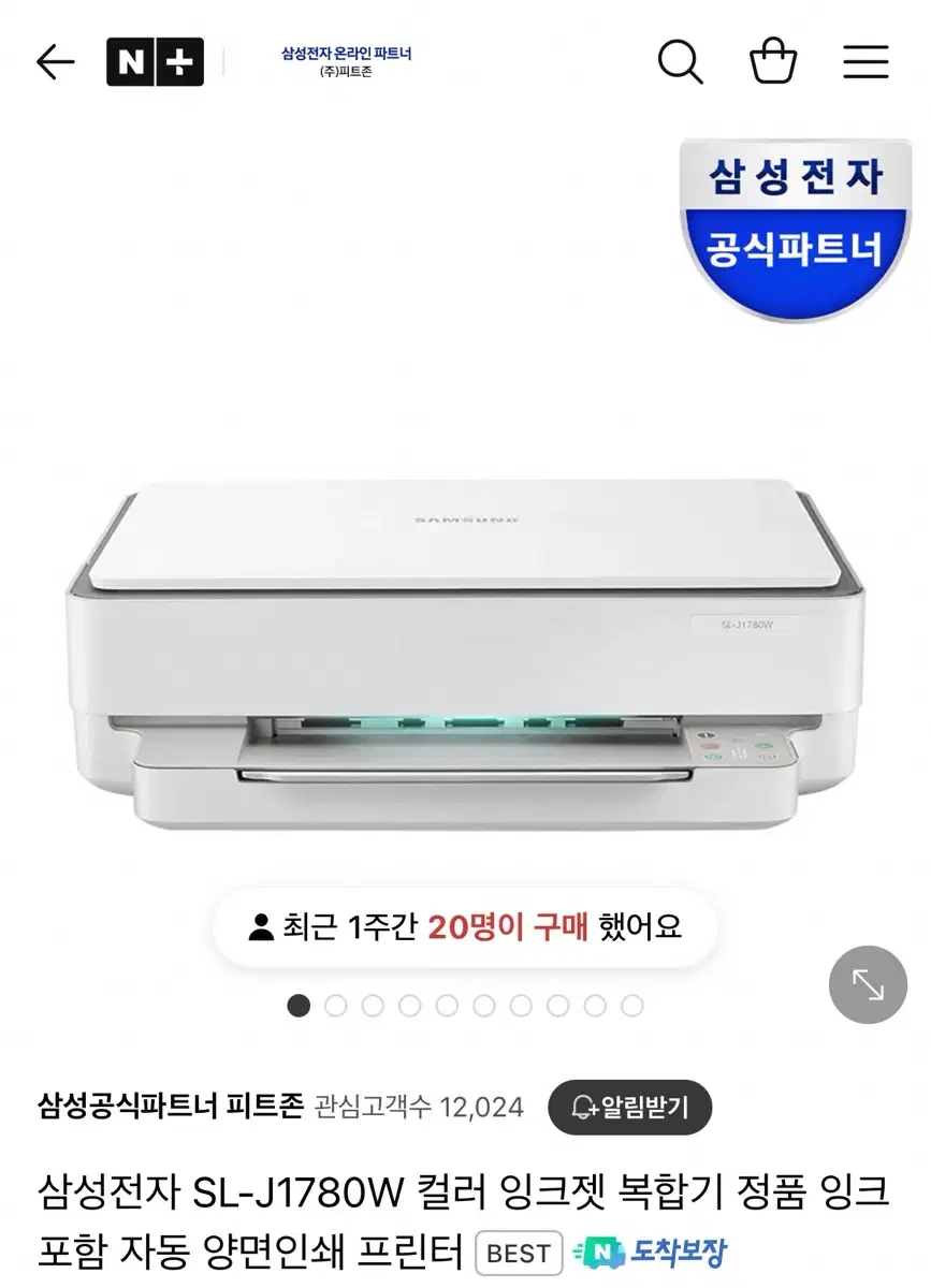 삼성 SL-J1780W 프린터기 (미개봉 새상품)